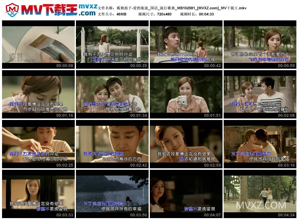 孤独浪子-爱的旅途_国语_流行歌曲_MB102581